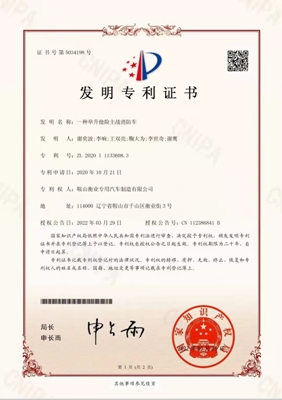 “科技創(chuàng)新結(jié)碩果，企業(yè)發(fā)展靠專利”