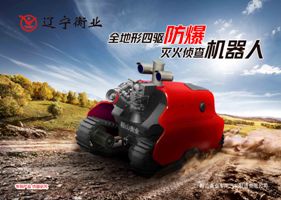 四驅(qū)防爆、偵查機(jī)器人