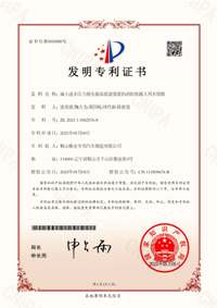 喜報(bào)！企業(yè)再獲發(fā)明專(zhuān)利